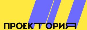 Проектория