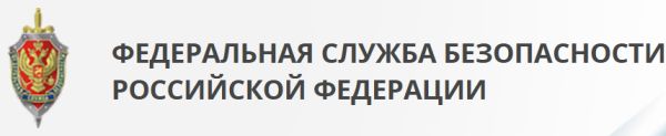 УФСБ России по Ставропольскому краю УФСБ России по Ставропольскому краю