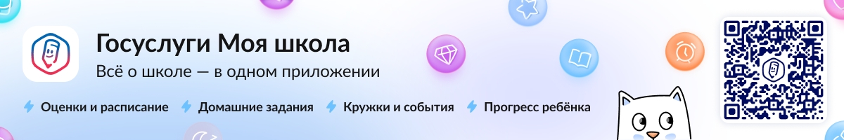 Госуслуги Моя школа